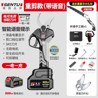 Sentu electric pruning shears, branch pruning, fruit tree shears, wireless lithium battery rechargeable thick branch garden shears v9.0 brushless re-pruning voice model, one electric + hand saw