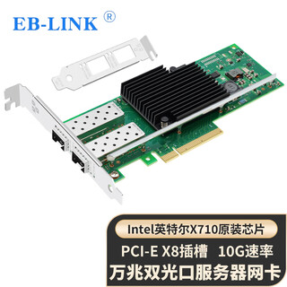 EB-LINK PCIE X8万兆双口10G光纤网卡X710DA2BLK服务器网络适配器intel X710AM2芯片