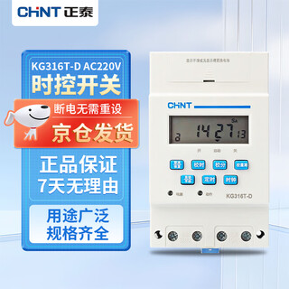 Chint (chnt) time control switch guide rail type kg316t-d ac220v delay time switch timer fully automatic power off charging pile street light advertising charging pile control