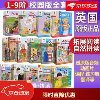 牛津树英语分级绘本校园版自然拼读拓展阅读树原版全套1-9阶406册 6-9阶段校园版64册 自然拼读(校园版48册) 单买绘本