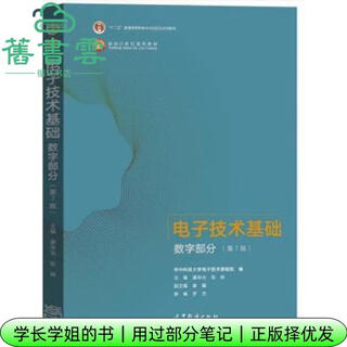 Some of the notes used, the seventh edition of the basic digital part of electronic technology, 7th edition, kang huaguang, zhang lin higher education press, 2021 edition, postgraduate entrance examination 9787040556643, old book cloud books