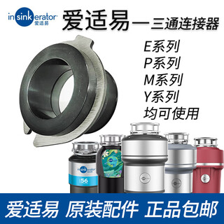 Insinkerator food kitchen waste disposer splash ring cover filter plug lid basin plug deflector accessories three-way connector
