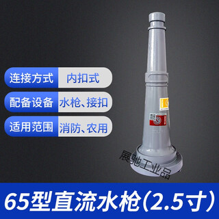 Fire hydrant fire water nozzle head clamp 65 reel hanger union hose nozzle 2.5 inch water bag accessories 65 type dc water gun (2.5 inch)