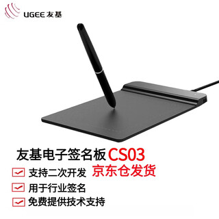 Hanvon hanvon friendship signature pad cs03 handwriting tablet electronic tablet original handwriting signature word/excel/software integration hanvon friendship cs03 (shipped from beijing dongcang warehouse)