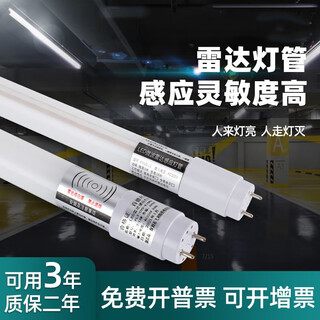 NGIAt8灯管1米2微波雷达感应led日光灯高光效灯管红外人体感应车库灯 雷达感应(全亮全灭) 1.2米18W