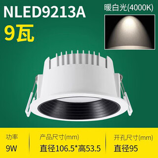 雷士照明深杯防炫目筒灯NLED92125AB 9213T黑光技术无主灯照明高显指Ra90 NLED9213A-9W-孔95-4000K暖白