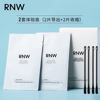 Ruwei (rnw) blackhead removal nose strips 2 sets of 4 pieces trial pack, remove blackheads and suck acne without tearing, gentle for men and women