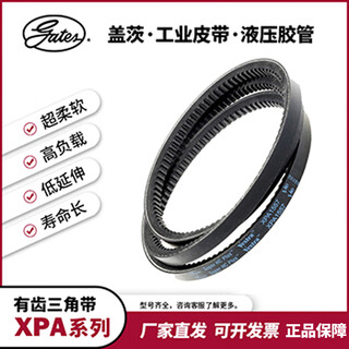 Gates/gates industrial belt toothed v-belt xpa 1320 to 1632 rubber toothed v-belt xpa1432