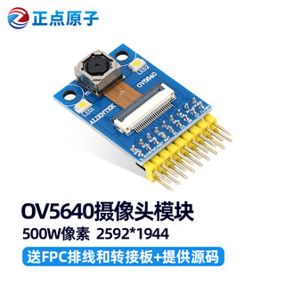 Zhengdian atomic ov5640 camera module 500w pixels auto focus free stm32 source code