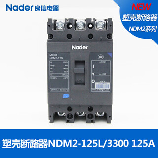 Liangxin (nader) (nader) ndm2-125l/3300 molded case circuit breaker nader shanghai electric 3p air 16a
