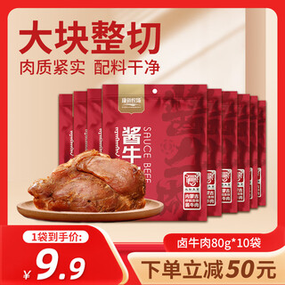 Kangxin ranch sauce beef 80g 10 bags ready-to-eat beef fitness meal replacement cooked beef shank snacks mid-autumn festival gift