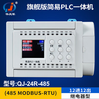 Programming controller simple plc industrial control all-in-one machine 12 in 12 out relay timing switch cycle flagship version 12 in 12 out relay +485 communication