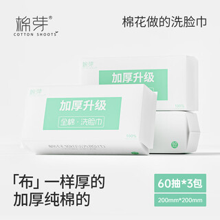 Cotton bud disposable face towel pure cotton face towel pure cotton soft towel thickened cleansing towel 3 packs 60 pumps 20*20cm