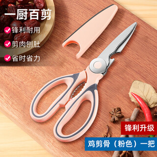 Bakuli kitchen scissors, multifunctional chicken bone scissors, household food scissors, stainless steel scissors, vegetable scissors, special kitchen scissors, multifunctional pink scissors, one pair