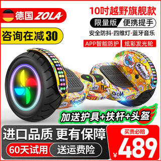 Zola children's electric balance car for 3-6-12 years old, smart somatosensory parallel car for adults from 10 to 15 years old, 10-inch flagship off-road orange app+ glare wheel