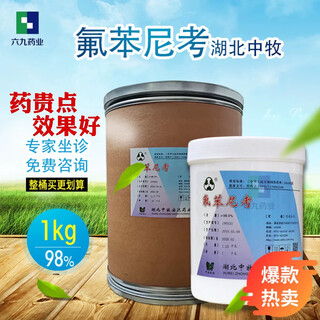 Florfenicol veterinary medicine chicken, duck, goose, pig, cattle and sheep medicine respiratory tract poultry medicine aquaculture medicine 10 kg/barrel (china animal husbandry)
