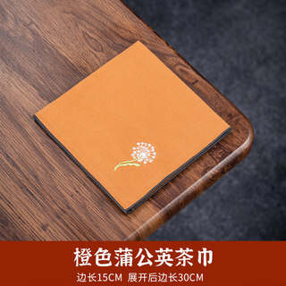 Honghu tea towel, pot towel, tea table towel, tea cloth, tea rag, tea tray, absorbent cloth towel, teapot anti-scalding cloth pad towel, orange dandelion tea towel