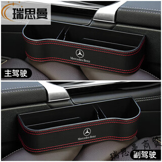 Runhuanian mercedes-benz car interior decoration supplies car gap storage box e300l/glc/260l seat gap storage, mercedes-benz exclusive main + auxiliary - black and red lines, one pair