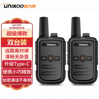 Unikoo dual-station walkie-talkie long-distance construction site office hotel security catering outdoor high-power walkie-talkie children's mini civilian handheld radio max1.0 economic version