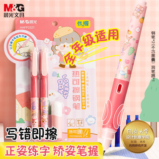 M&g stationery hot erasable excellent grip pen set (pen*2, pen polisher*1) student exam writing posture correction pen this product does not contain ink bag hafp2321 powder rod