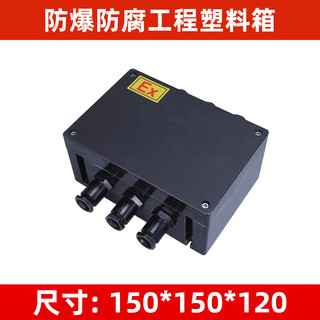 Bjx explosion-proof and anti-corrosion engineering plastic box empty box junction box three-proof button box operating column control box 150150120