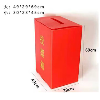 Customizable hollow board plastic conference donation and suggestion box simple ballot box election box charity box red trumpet