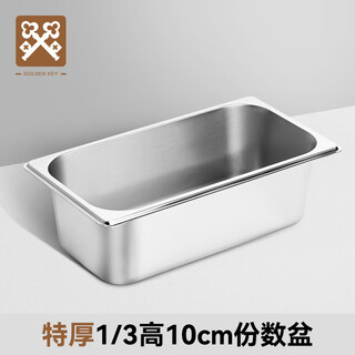 Golden key stainless steel serving basin 1/3 thick rolled edge buffet commercial canteen vegetable basin 10cmgk-mfs13-100h