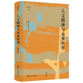 One volume yebook humanistic spirit and the future world