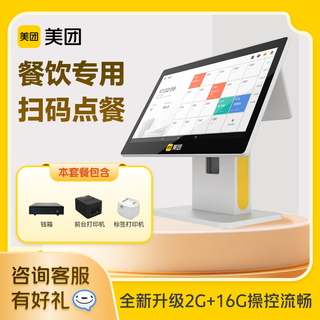 Meituan includes the system and no annual fee. youth version all-in-one cash register, milk tea shop cash register, noodle ordering machine, fast food restaurant, takeaway cashier system 2g+16g, upgraded dual-screen package five (host + front desk printing + label printing + cash box)