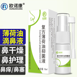 Onokang compound peppermint oil antibacterial liquid for adults and children with dry and itchy nasal moisturizing paraffin nasal drops 10ml