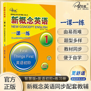 New concept english one lesson one exercise 1 volume (beginner english) the 2nd new revision new concept english synchronous supporting exercises emphasis on basics, multiple practices, and smart edition teaching materials