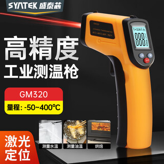 Syntek temperature measuring gun infrared kitchen oil temperature gun industrial high-precision handheld thermometer water temperature baking thermometer