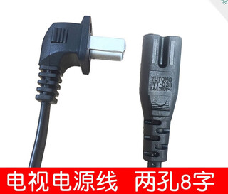 TCL电视电源线加长两孔8字弯头电视机电源插头线2米3米通用纯铜芯 1.5m