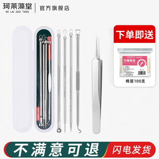 Kelai zaotang acne needle blackhead needle acne squeezing tool acne needle beauty needle acne picking needle clip + acne needle 5-piece set