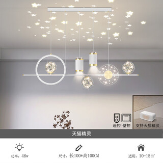 Fun restaurant chandelier, simple and modern led starry sky ceiling bar table lamp, smart living room, romantic nordic light luxury bedroom lamp, white 100cm promise tmall elf voice control