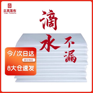 Ligao (ligao) thickened transparent plastic film film decoration dust-proof window windproof and cold-proof greenhouse film 2 meters * 3 meters