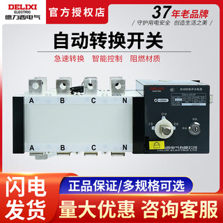 Delixi dual power automatic transfer switch cdq1s-100a 4p pc-level automatic transfer isolation switch 4p 63a