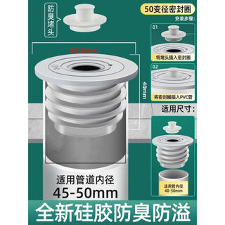 Lingjie lxx jxx sewer pipe anti-odor sealing ring sewer anti-anti-odor artifact wash basin washing machine drain pipe anti-odor plug leather plug 45-50 with small plug