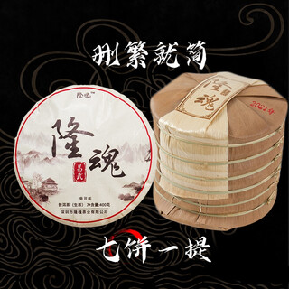 Longhun longhun pu'er tea cake qicun bazhai old tea high stem honey fragrance 400g*7 cake 400g*7 seven sons memorial cake 7 cake