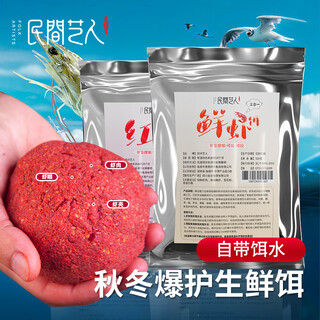 Folk artist shrimp slip bait finished red worm fresh shrimp bait fish bait free of wire drawing powder atomization fast autumn and winter shrimp pull black pit carp and crucian carp bait
