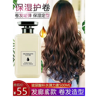 Milan hyun elastic curly hair special moisturizing and styling long-lasting female essence fluffy perm conditioner essential oil anti-frizz 500ml 2 bottles = elastin + shampoo