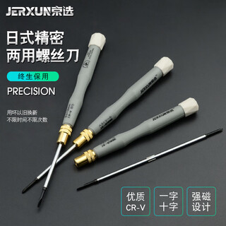 Jerxun dual-purpose screwdriver double-head cross-head screwdriver precision small screwdriver magnetic plum blossom screwdriver set tool
