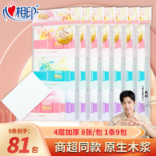 Xinxiangyin handkerchief paper facial tissue small pack tissue wholesale unscented wallet paper 4-layer napkin (upgraded version) 9 pieces 81 pack