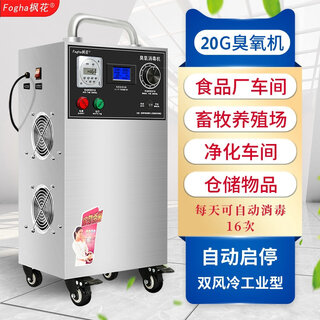 Maple flower 10g30g50g ozone disinfection machine cyj1910d-y ozone generator food factory workshop breeding farm warehouse unit school sterilization disinfection ozone machine customized 20g manual automatic timing integrated + dual air cooling lcd display