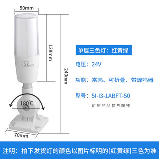 Led three-color light 5i-i3 single-layer signal light folding 24v alarm indicator light machine tool equipment warning light 220v. white
