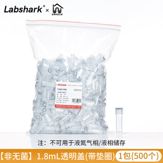 Beekman bio labshark cryotube cell cryotube internal and external rotation sterile liquid nitrogen strain storage tube non-sterile 1.8ml transparent cap 1 pack (500 pieces)