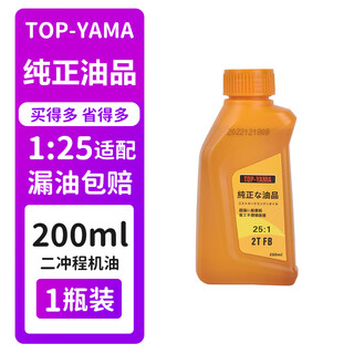 Chain saw oil two-stroke mixed oil genuine garden machinery special oil lawnmower 2t special combustion oil top two-stroke 200 ml 1 bottle trial pack