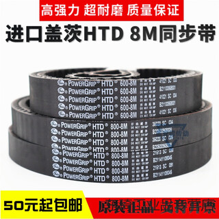 Synchronous belt htd584-8m 592-8m 600-8m 608-8m transmission belt imported gates 592-8m-20mm width