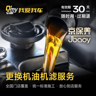 Oil replacement service (exclusive to beijing maintenance global shopping) man-hour fee for oil and filter replacement