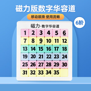大眼小娃6*6数字华容道磁力版儿童小学生数独变形拼图玩具男女孩生日礼物